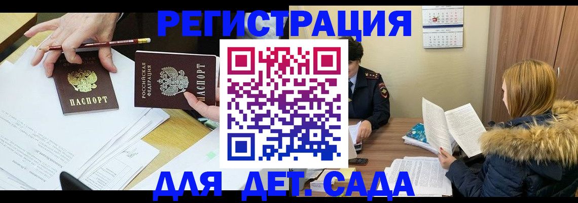 регистрация для дет. сада в Нерехте